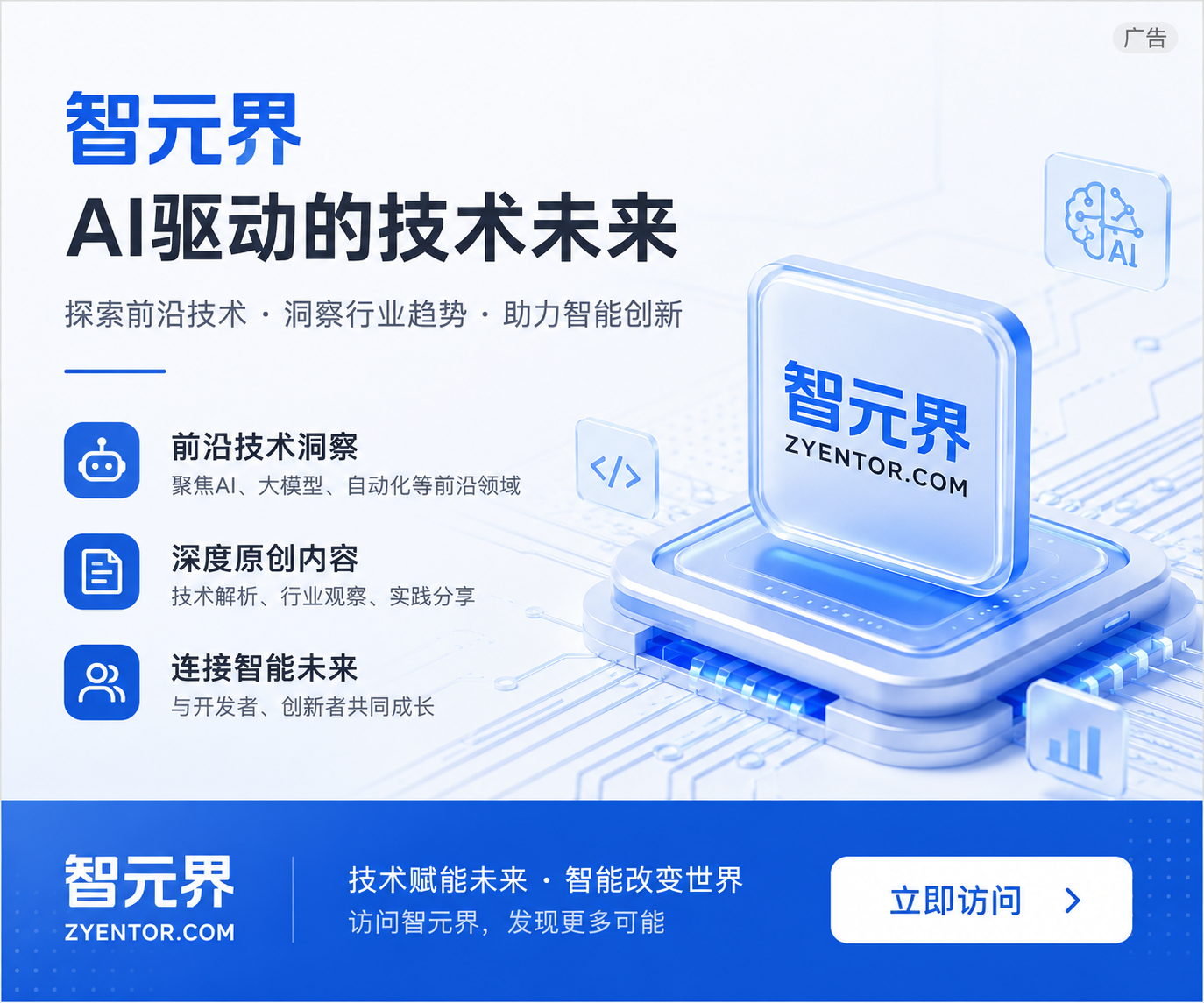 广告