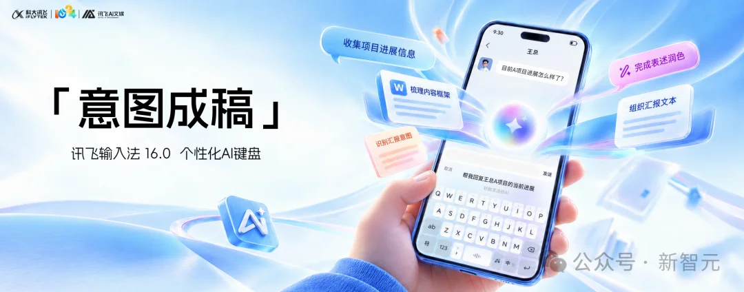 16年王者归来!手机键盘长脑子,打字进入「许愿时代」