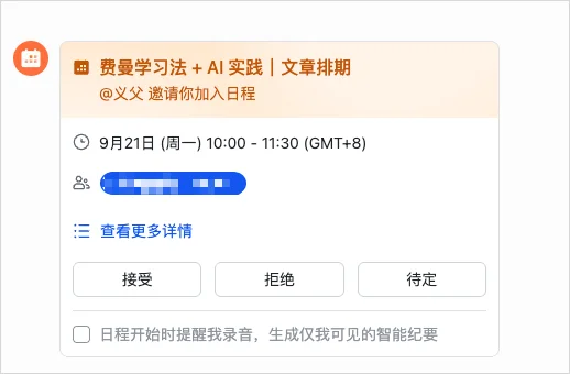 国内第一个为团队而生的Agent,果然还是在飞书里面来了。