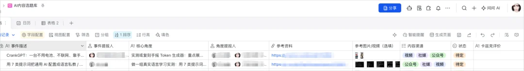 国内第一个为团队而生的Agent,果然还是在飞书里面来了。