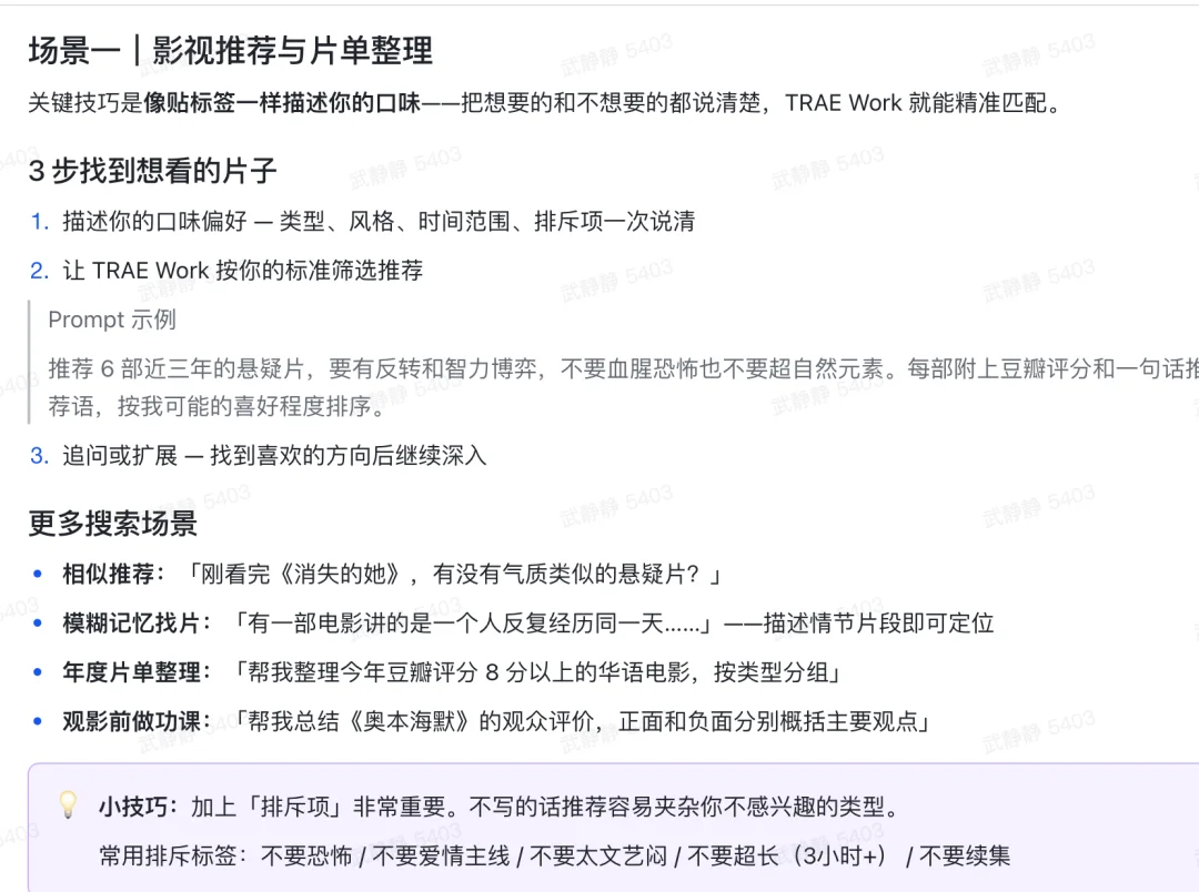实测|3个案例跑通TRAE Work高阶工作流:从Prompt到工作流,我的AI办公终于升级了