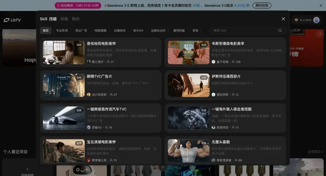 LibTV把100+AI视频魔法，封装进了这个全球最大的Skill商店里｜测评