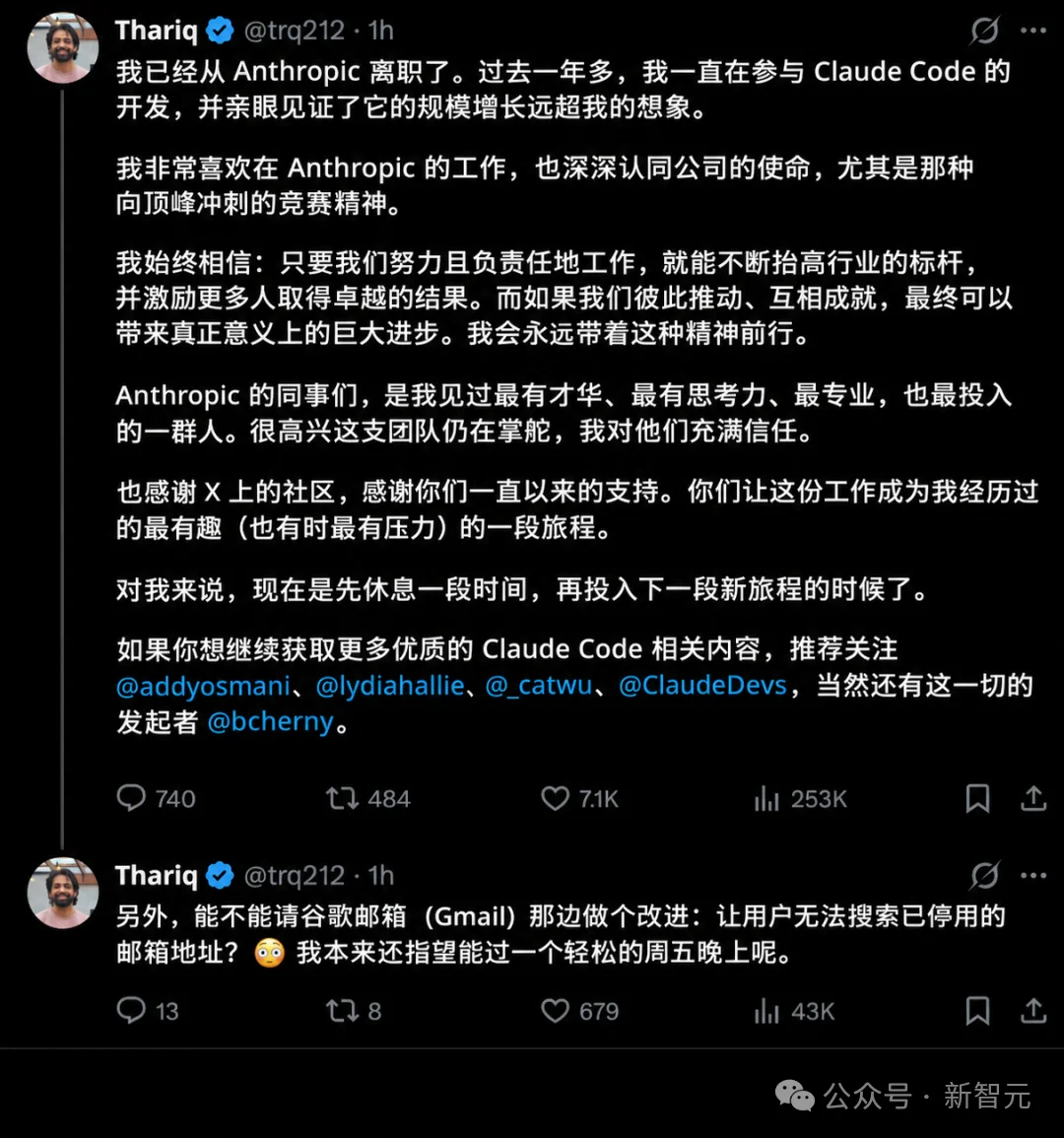 突发,Claude Code灵魂人物Thariq Shihipar宣布离职!