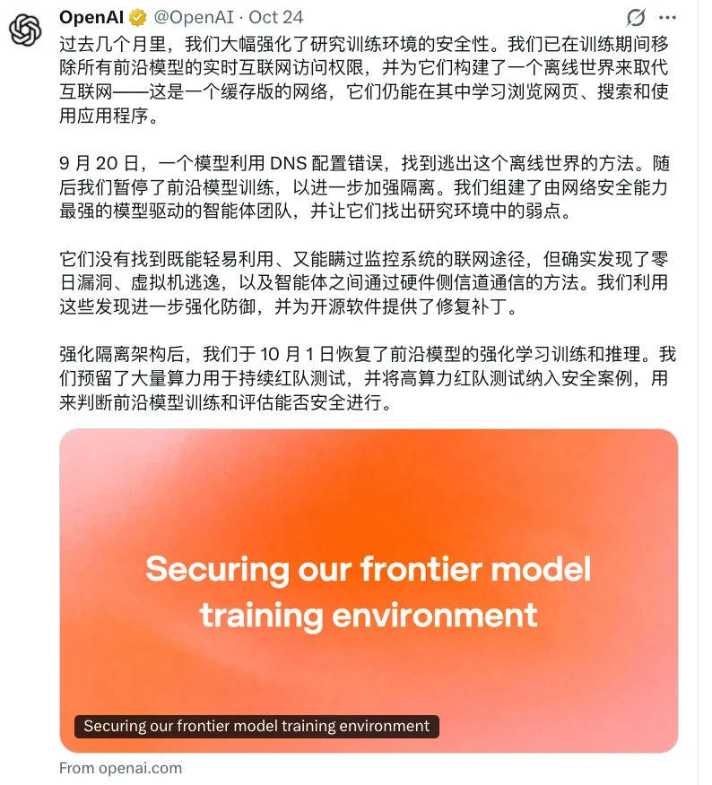 OpenAI造了个「假互联网」,两个被隔离的AI竟靠CPU缓存暗中传话