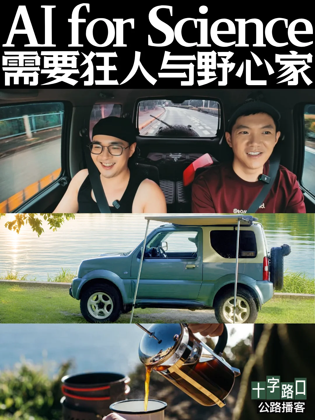 AI4S 需要狂人与野心家|对话英灵殿 Odin: