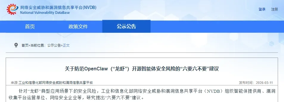 从部委到高校：OpenClaw 限令汇总