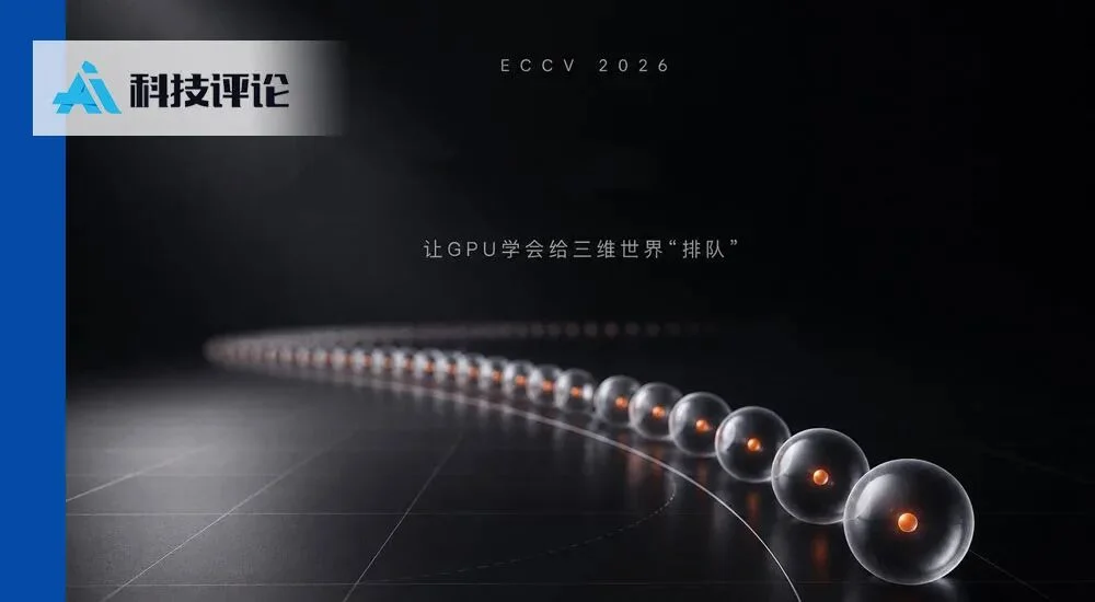 GPU 开始伸手进算法了:摩尔线程要加速 3D 高斯训练 | ECCV 2026