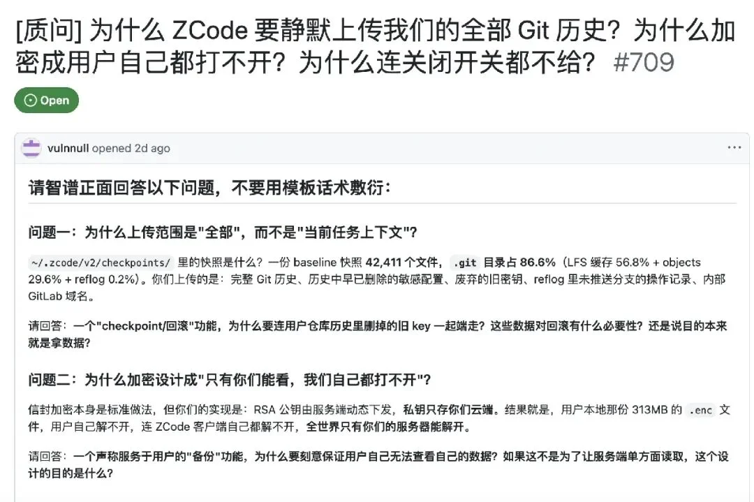 比 Grok Build、Cursor 都狠?智谱ZCode“偷传代码”风波升级,企业发函追责