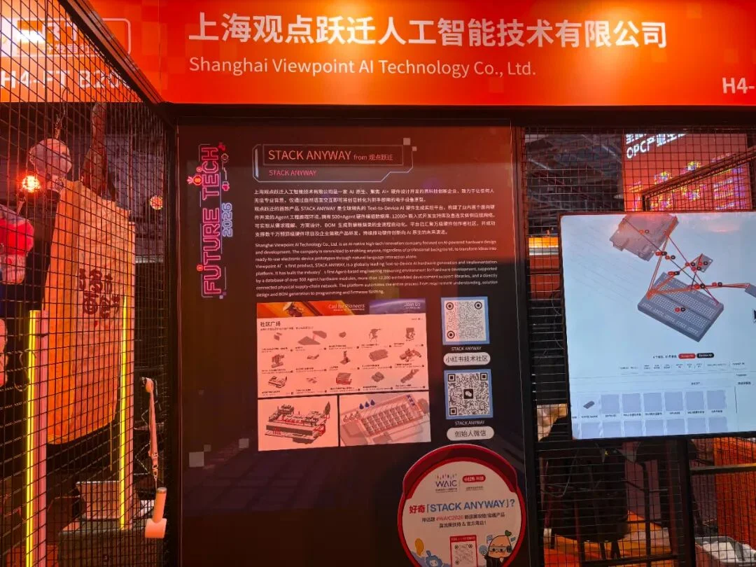 门票炒到 3000 元的 WAIC,我们找到了 AI 真正的创新
