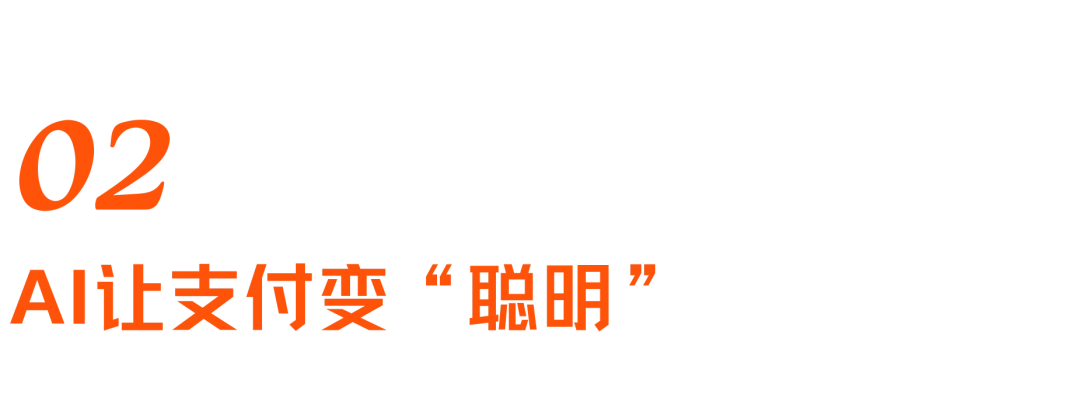 AI重构跨境支付：效率、风控与Agent商业时代