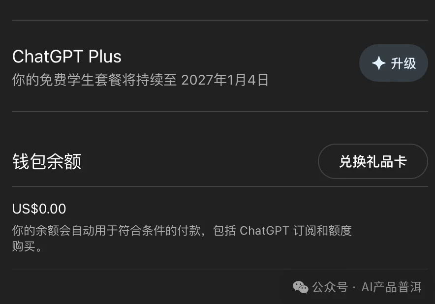 GPT 学生领 4 个月 Plus,从认证到激活完整教程(实测2种方法)
