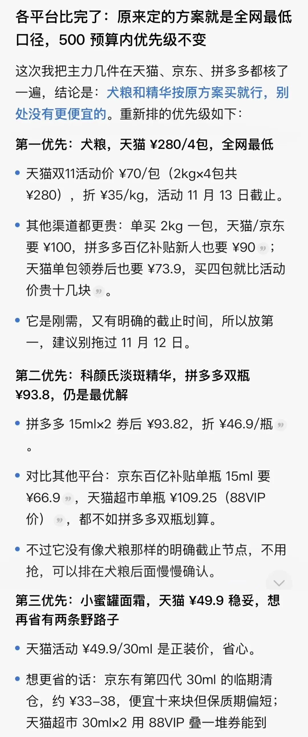 中国版Muse能管事!我把宠物保单、双11算价和周末旅行全交给了灵光2.0