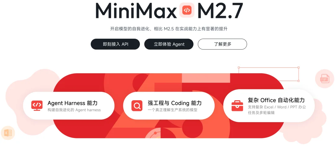 实测 MiniMax M2.7:AI 狠起来,连自己都卷