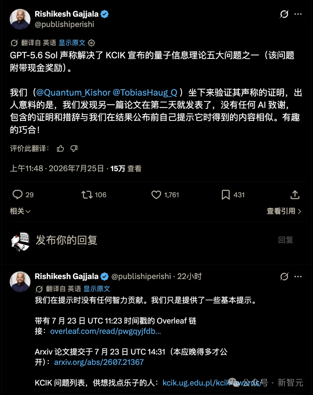 GPT-5.6攻克25年量子信息难题,人类学者连夜「像素级」洗AI稿发论文