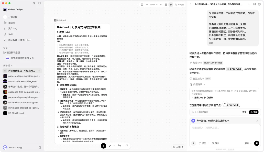 MiniMax Design 来了,视频模型也有了自己的 Codex