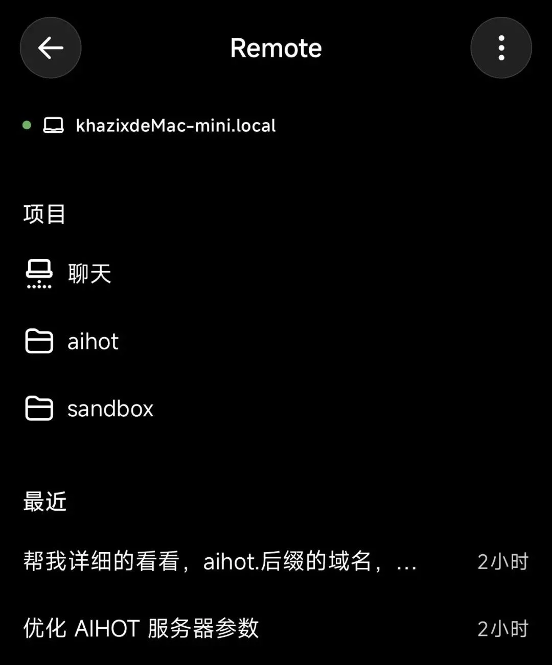 分享一下我现在随时随地让Agent干活的远程操控方案。