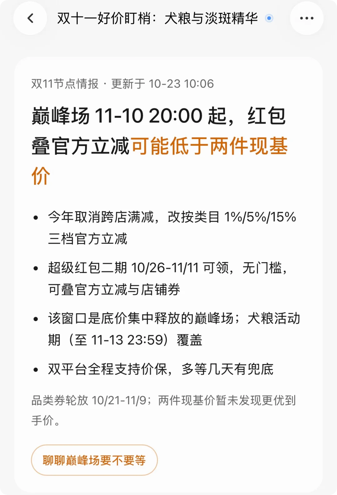 中国版Muse能管事!我把宠物保单、双11算价和周末旅行全交给了灵光2.0