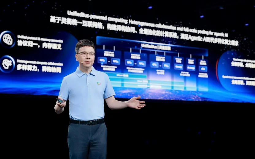 互联破局，架构重构：灵衢开启 Agentic AI 算力新范式，夯实智能时代算力基石