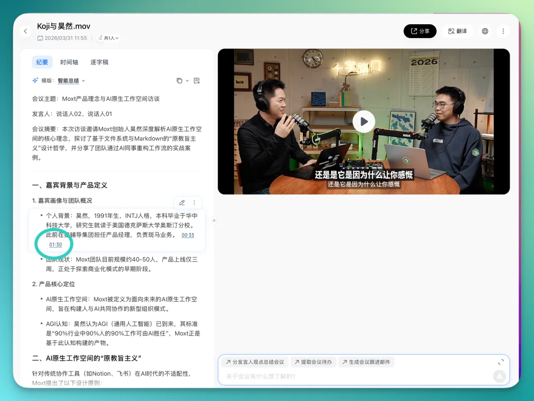 AI 应用的下一站,是场景化 | 腾讯会议新功能第一时间评测