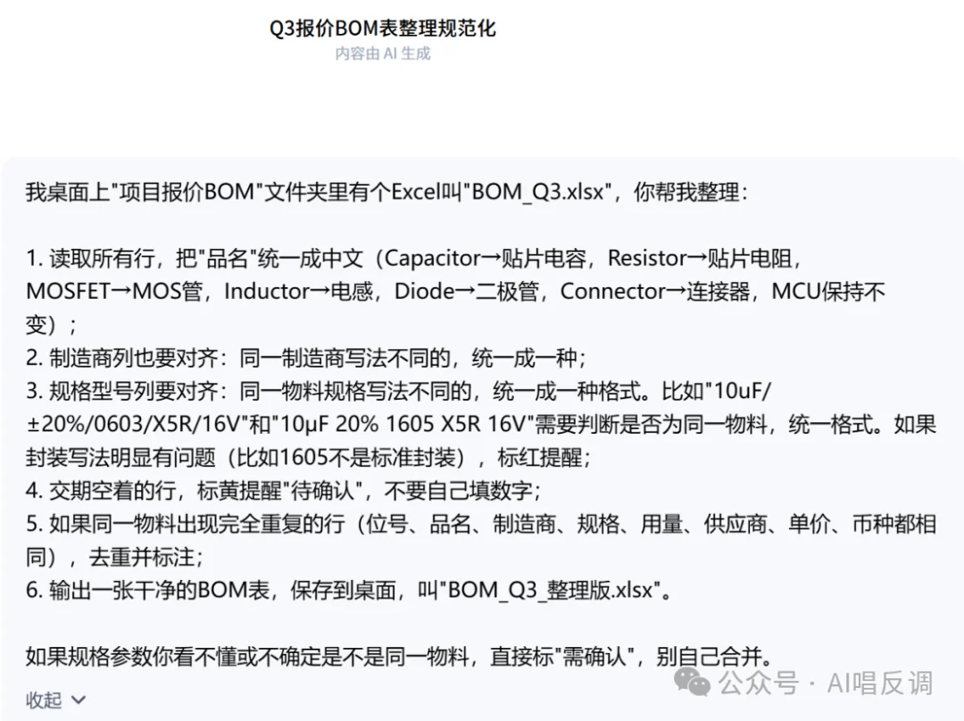 我们让DuMate当了一天采购员，结果差点拿着假报价去砍价