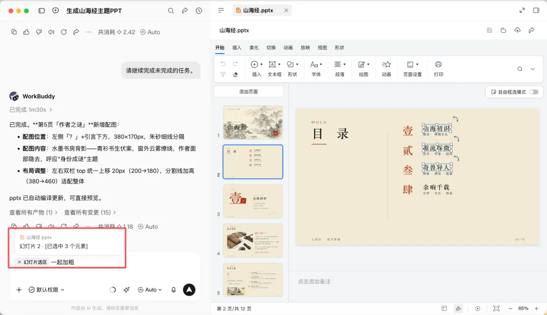 WorkBuddy 里悄悄多了个 Office，我体验到了 Copilot 该有的样子