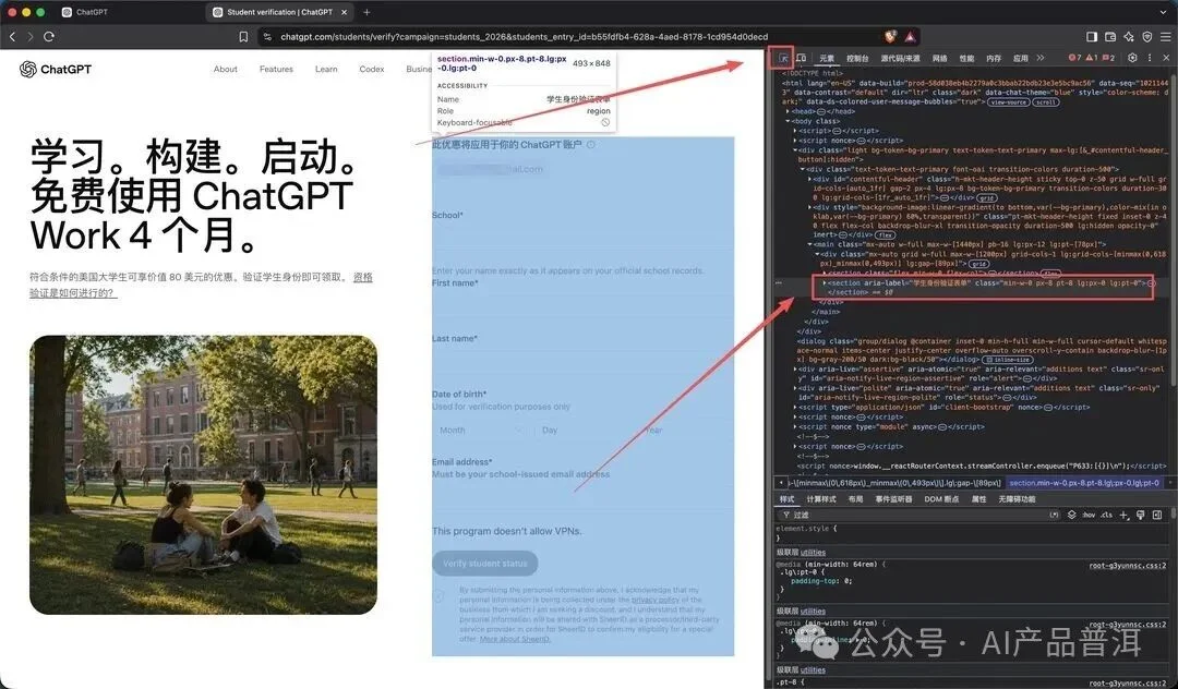 GPT 学生领 4 个月 Plus,从认证到激活完整教程(实测2种方法)
