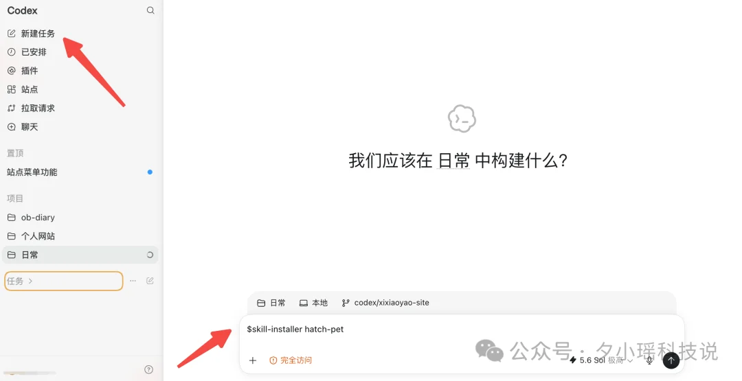 Codex 桌宠保姆级教程：准备这 3 样东西就能开始