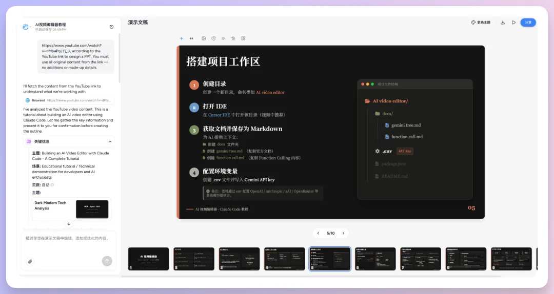 对话式精修PPT,Dokie终于让我觉得能交付了。