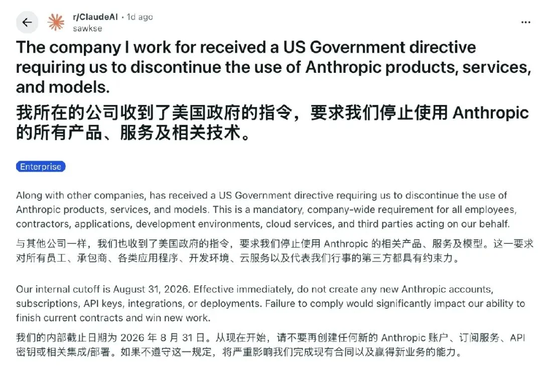 硅谷开始反Anthropic！Claude 全线产品被强令封杀，承包商紧急迁移