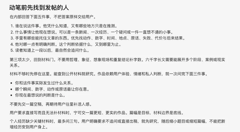 开源「活人感写作.skill」，只为帮你写出没有AI味的文字。