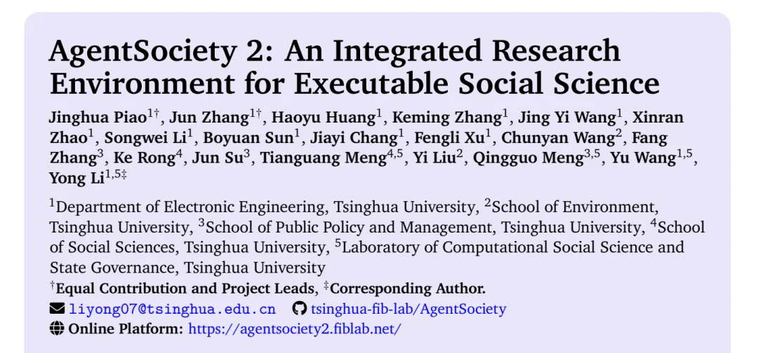 AI Scientists的下一站是社会科学：清华团队推出「硅基社会实验室」AgentSociety²