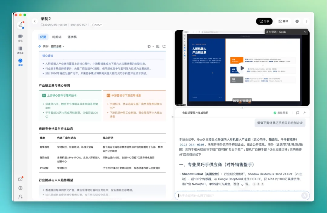 一手实测 | 「图文并茂」的腾讯会议