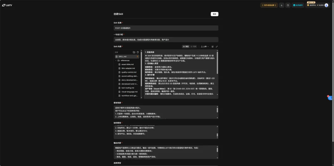 LibTV把100+AI视频魔法，封装进了这个全球最大的Skill商店里｜测评