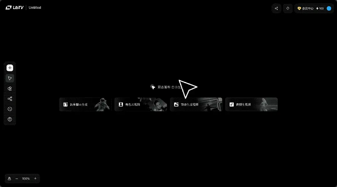 第一个同时为人类和Agent设计的AI视频产品,它叫,LibTV。