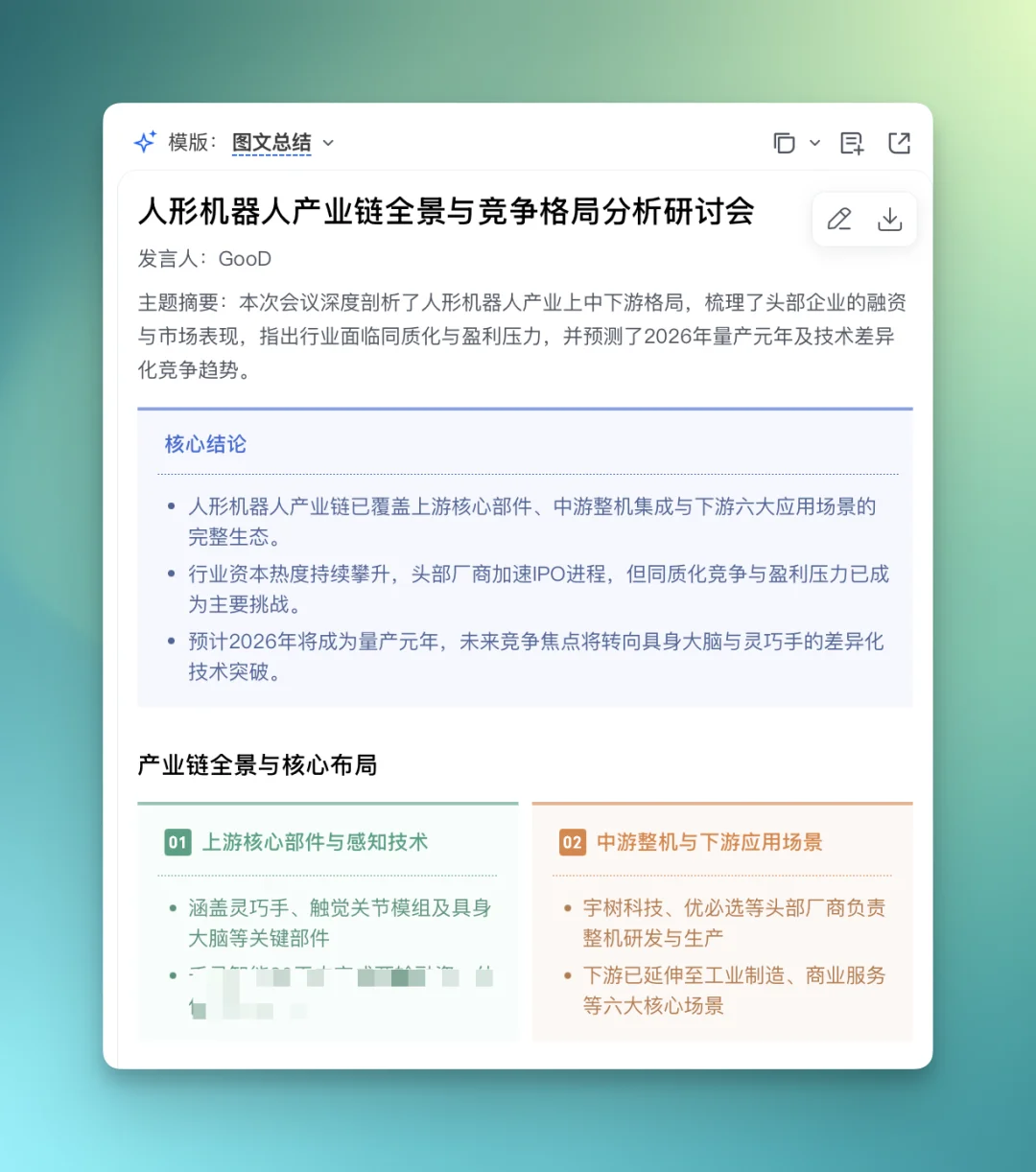 一手实测 | 「图文并茂」的腾讯会议