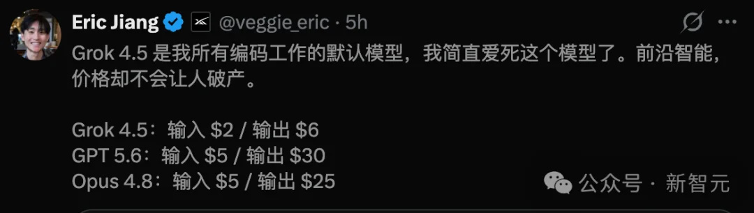 突发！马斯克交卷最强Grok 4.5，Opus最高级智能打骨折价