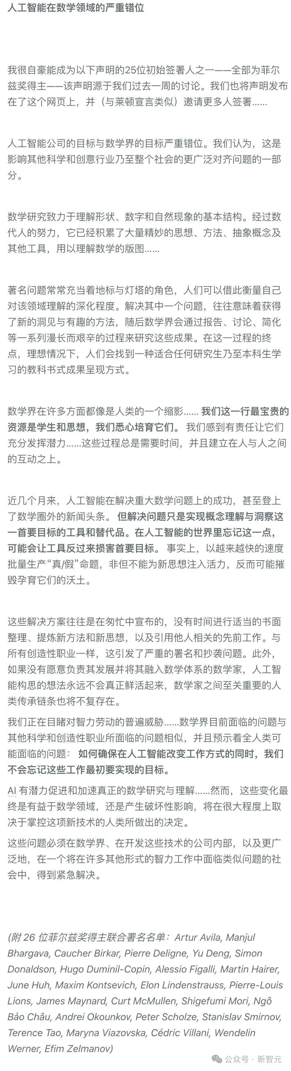 刚刚,陶哲轩、邓煜等菲奖得主联合抗议:AI公司正毁掉整个数学圈!