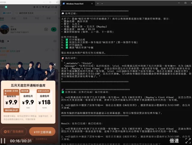 一手实测 | 智谱AutoGLM重磅开源: AI手机的「安卓时刻」正式到来