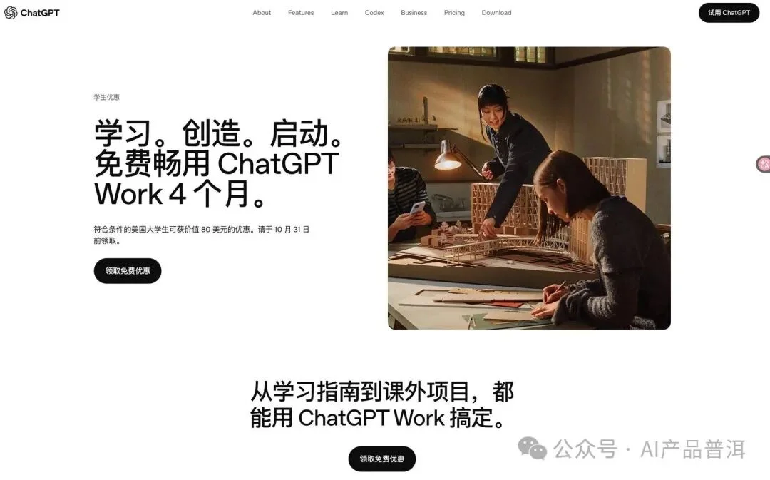 GPT 学生领 4 个月 Plus,从认证到激活完整教程(实测2种方法)