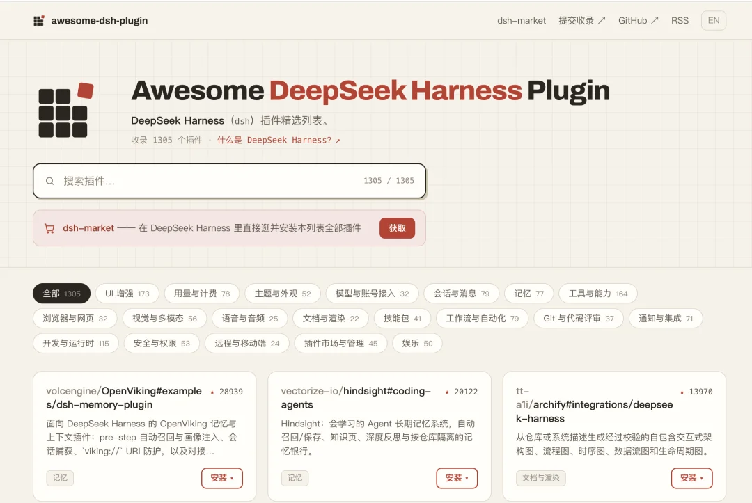 16 个超火的 DeepSeek Harness 插件,大肥鱼已经落后 2 个版本了。。。