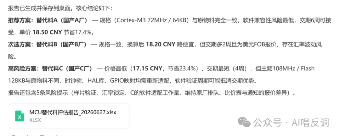 我们让DuMate当了一天采购员，结果差点拿着假报价去砍价