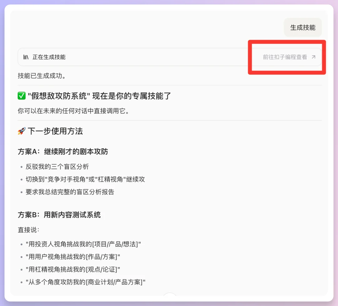 Coze Skills最新实测:我的分镜一条龙+PPT克隆,在技能商店免费用