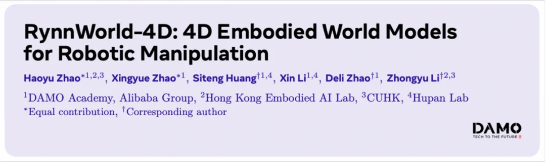 机器人需要「看到三维未来」!RynnWorld-4D重塑4D具身世界模型