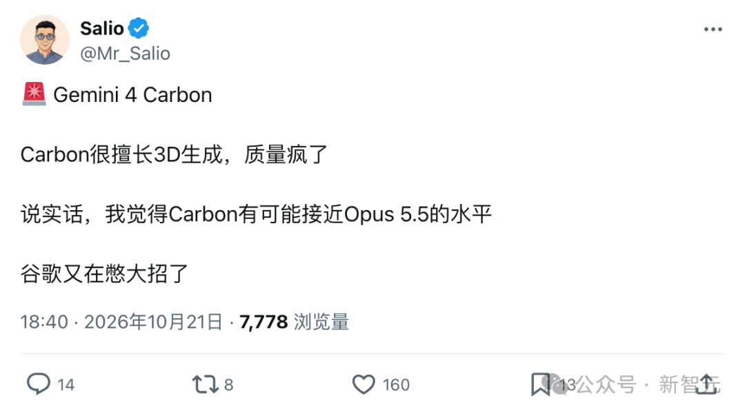 谷歌Gemini 4 Carbon首批实测曝光!手感直逼Opus 5.5