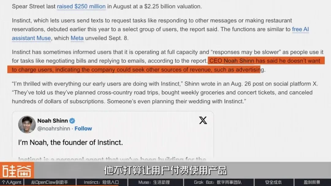 AI助理争夺战:解析Muse、Grok Bot与Instinct背后的产品布局、入口生意与盈利难题