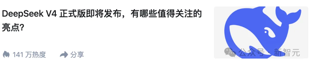 DeepSeek V4「满血版」曝光了!最快明天发布