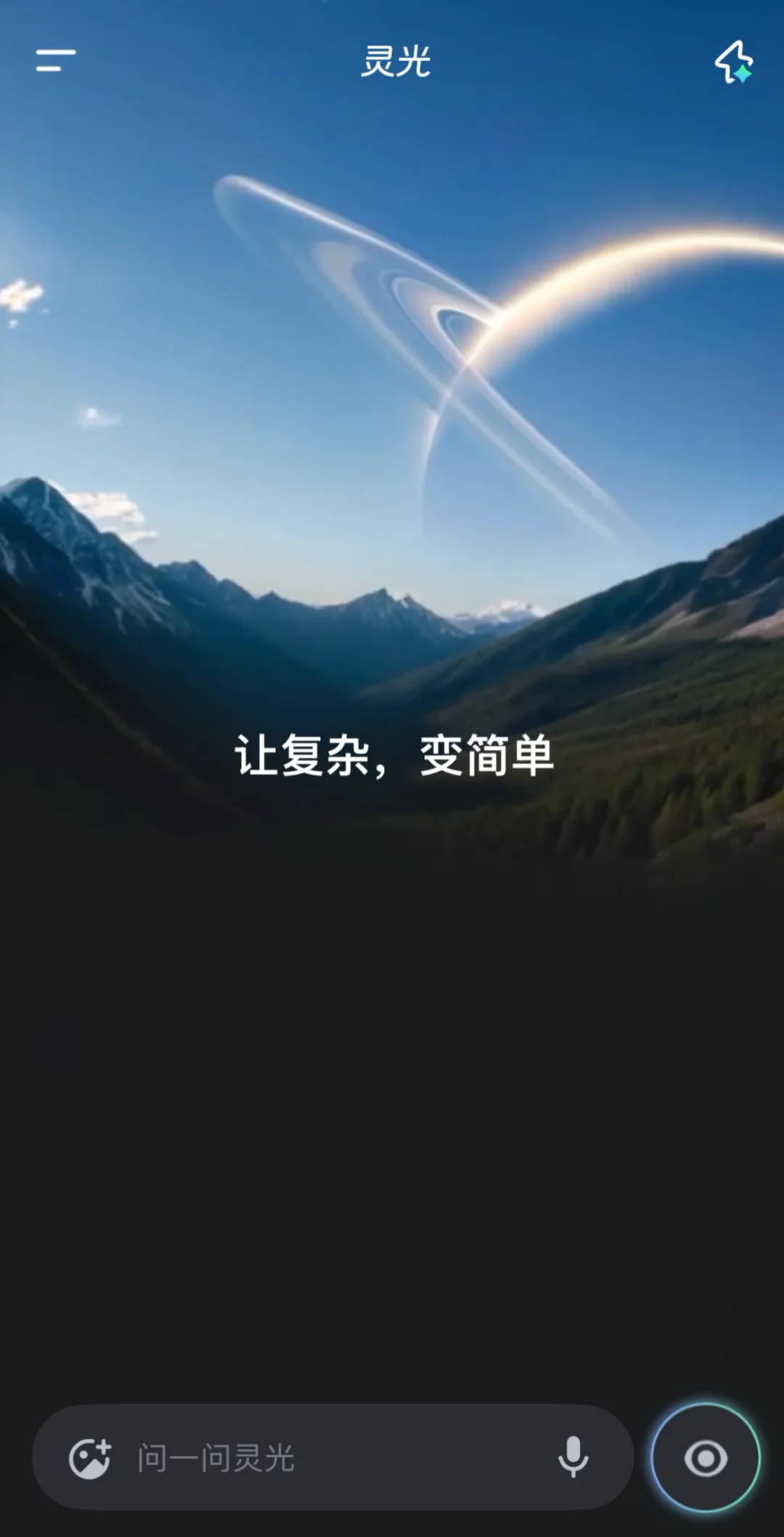 实测完“灵光”,我意识到人类对 AI 助手的开发不足1%
