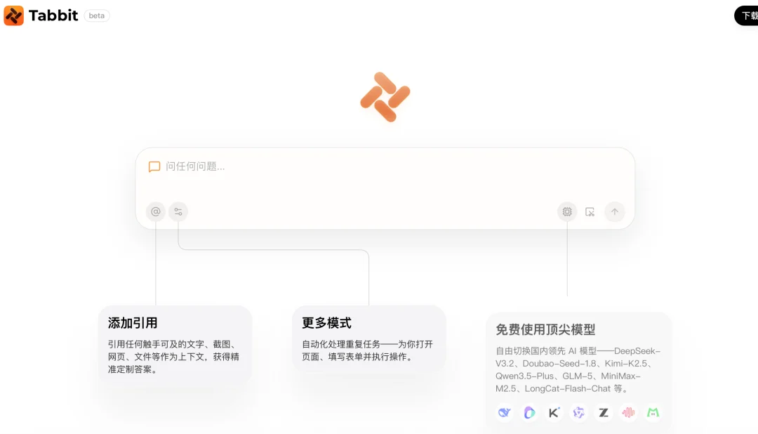 浏览器已死？Tabbit 实测：AI 接管鼠标，人类负责修 bug｜AI 上新