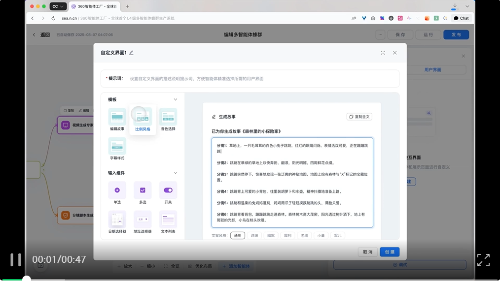 实测首款Agent蜂群,人人都可以造自己的视频版manus了
