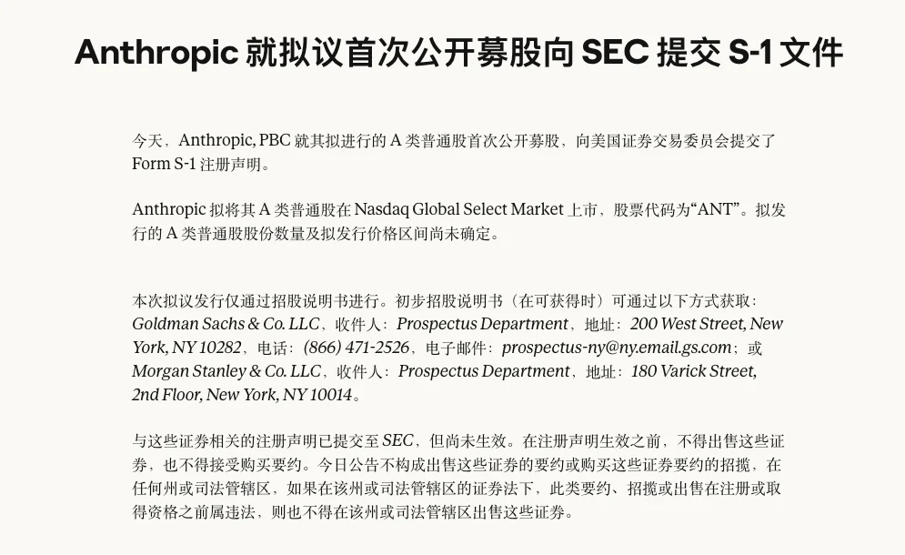 Anthropic要IPO了,帮大家总结了一下招股书里11个有趣的细节。